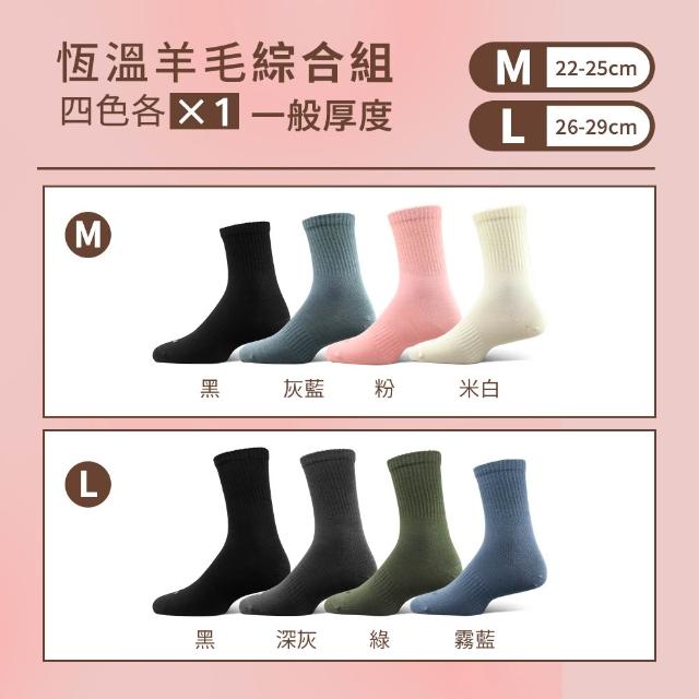 【PULO】6雙/5雙/4雙 多款式-MIT石墨烯+美麗諾羊毛保暖襪(美麗諾羊毛襪/運動襪/除臭襪/男女襪/登山襪)