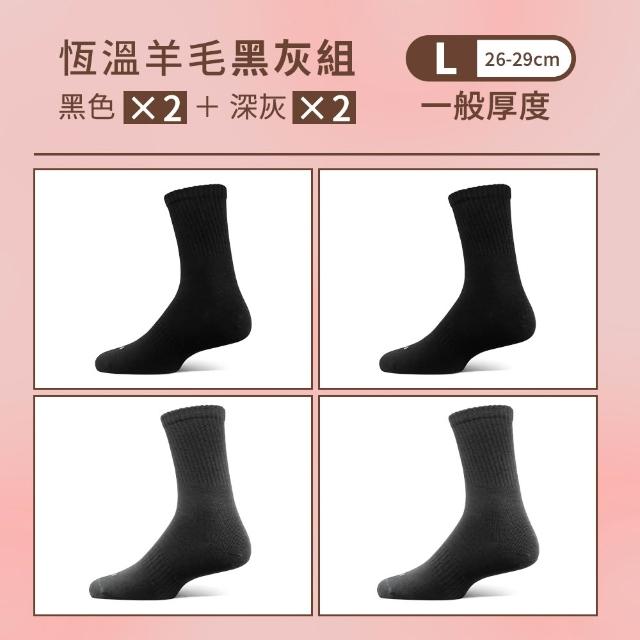 【PULO】6雙/5雙/4雙 多款式-MIT石墨烯+美麗諾羊毛保暖襪(美麗諾羊毛襪/運動襪/除臭襪/男女襪/登山襪)