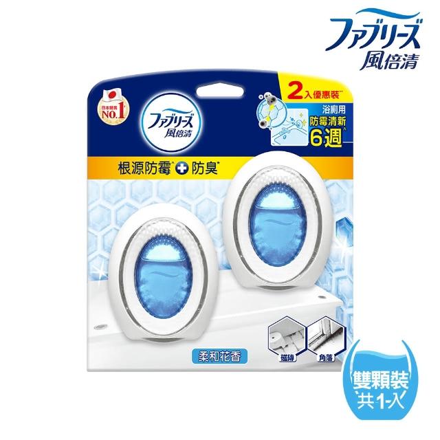 【風倍清】廁所防霉防臭劑/芳香劑 5入裝 清潔 浴廁小幫手(柔和花香/清新柑橘)