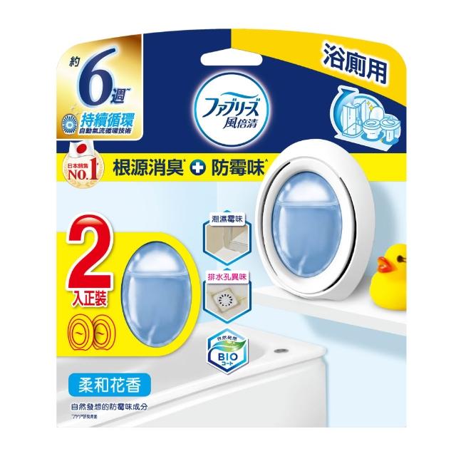 【風倍清】廁所防霉防臭劑/芳香劑 5入裝 清潔 浴廁小幫手(柔和花香/清新柑橘)