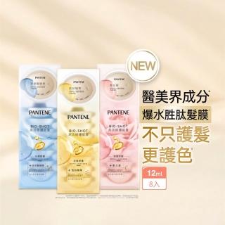 【PANTENE 潘婷】爆水膠囊髮膜8入(胜肽抗氧/玻尿酸水潤/強韌防斷-新舊隨機出貨)
