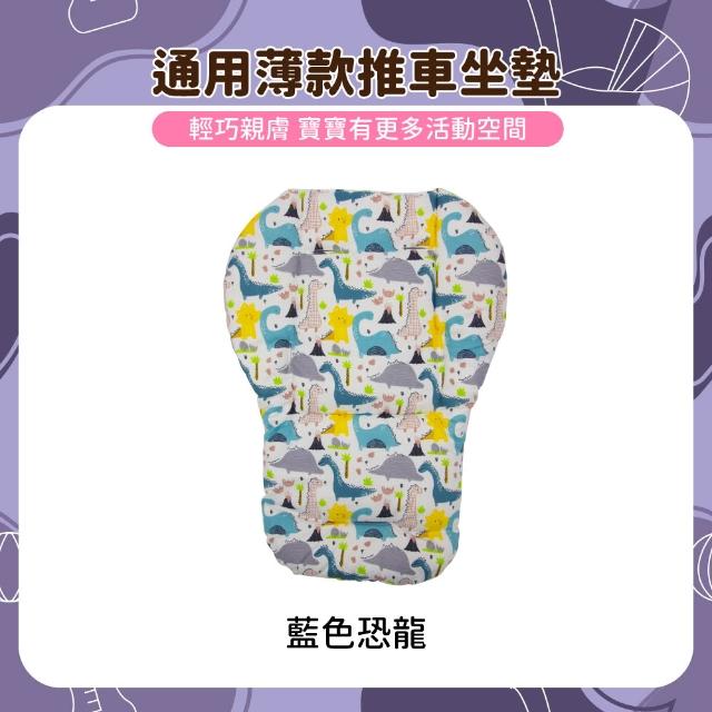 【OhBabyLuxury】通用棉布薄款推車坐墊(推車配件/推車坐墊/萬用坐墊/提籃/嬰兒車/餐椅墊/薄款坐墊)