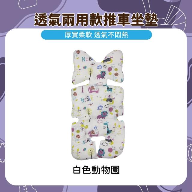 【OhBabyLuxury】透氣兩用款推車坐墊(推車配件/推車坐墊/提籃/嬰兒車/推車透氣墊/厚款坐墊)