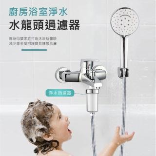 【KOKOYI】淨水快拆可換濾心水龍頭過濾器(廚房 浴室 好安裝 蓮蓬頭花灑過濾器 洗澡 沐浴)
