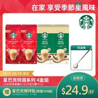 【STARBUCKS 星巴克】星巴克特選系列-冬季限定組4盒組(共16入;贈經典攪拌匙)