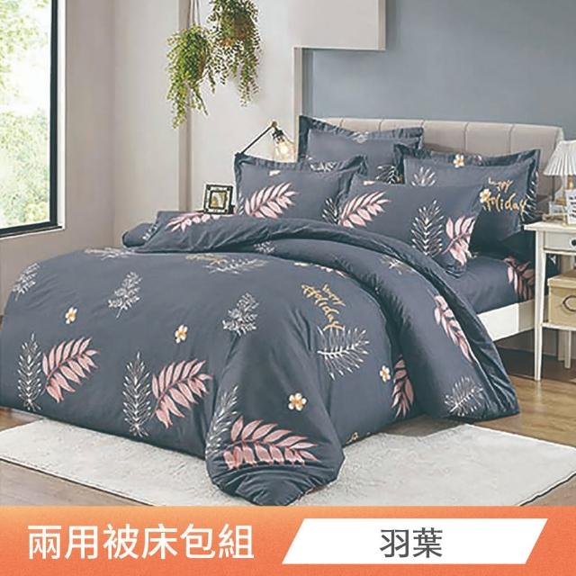 【日禾家居】買一送一 頂級舒柔棉兩用被床包組-多款任選(台灣製-單人 雙人 加大 均一價) 涼被/冷氣毯