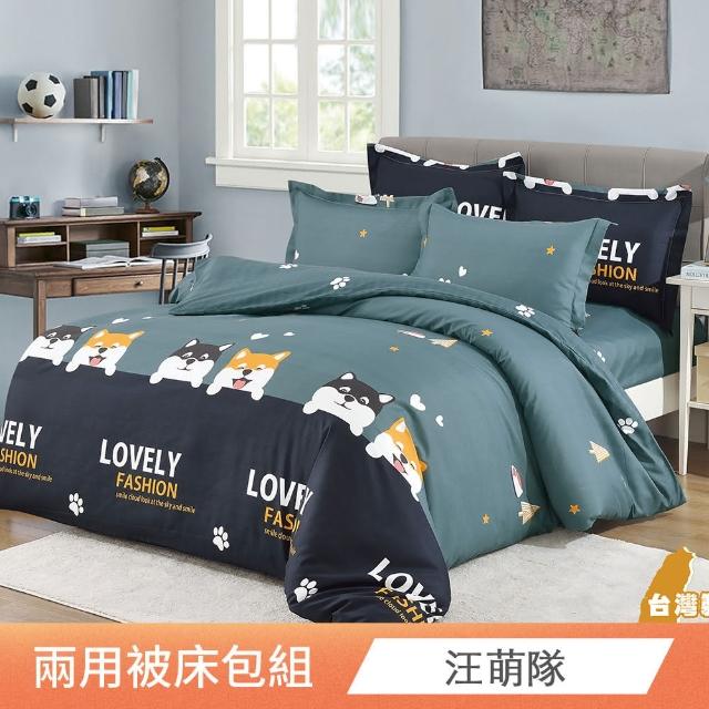 【日禾家居】買一送一 頂級舒柔棉兩用被床包組-多款任選(台灣製-單人 雙人 加大 均一價) 涼被/冷氣毯