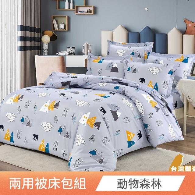 【日禾家居】買一送一 頂級舒柔棉兩用被床包組-多款任選(台灣製-單人 雙人 加大 均一價) 涼被/冷氣毯