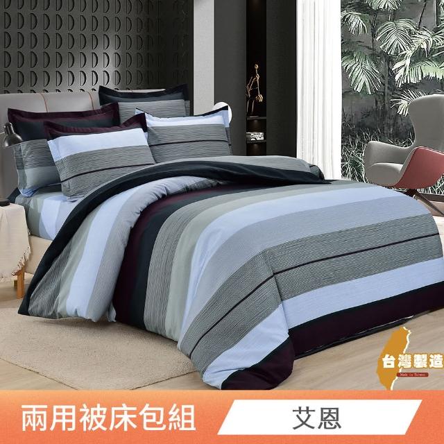 【日禾家居】買一送一 頂級舒柔棉兩用被床包組-多款任選(台灣製-單人 雙人 加大 均一價) 涼被/冷氣毯