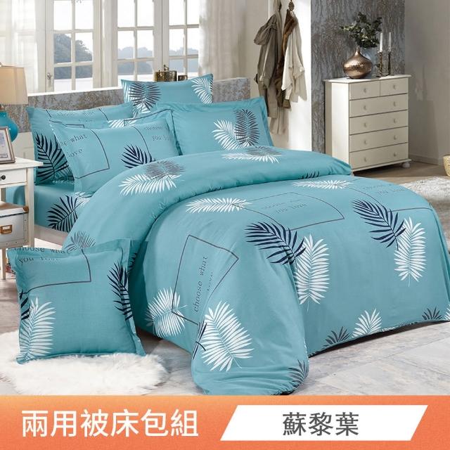 【日禾家居】買一送一 頂級舒柔棉兩用被床包組-多款任選(台灣製-單人 雙人 加大 均一價) 涼被/冷氣毯