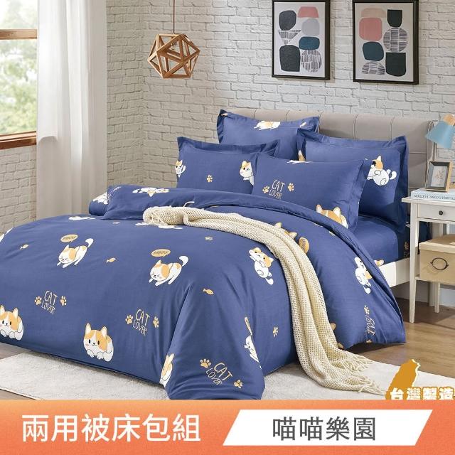 【日禾家居】買一送一 頂級舒柔棉兩用被床包組-多款任選(台灣製-單人 雙人 加大 均一價) 涼被/冷氣毯