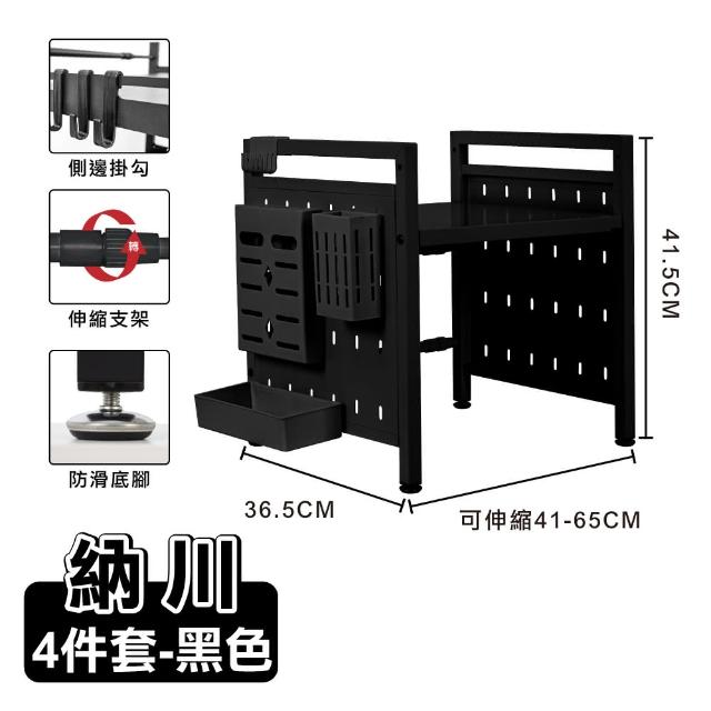 【ONE HOUSE】納川廚房上下伸縮微波爐收納架 4件套-單層 (廚房架/置物架/電器櫃/收納櫃/洞洞收納/層架)