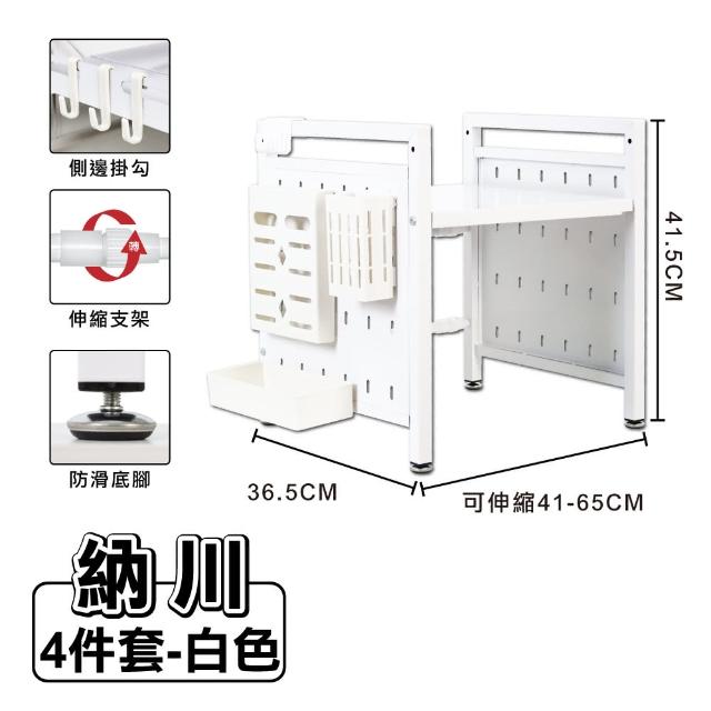 【ONE HOUSE】納川廚房上下伸縮微波爐收納架 4件套-單層 (廚房架/置物架/電器櫃/收納櫃/洞洞收納/層架)
