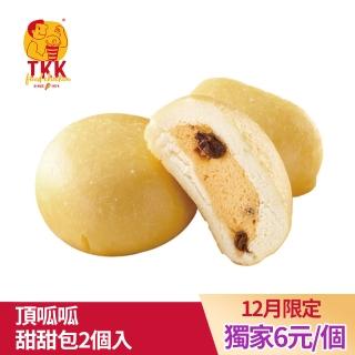 【頂呱呱】甜甜包2個MoMo110(雙12特談優惠)