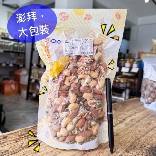 【自然甜堅果】自然甜堅果 七種綜合堅果(原味無添加大包裝)
