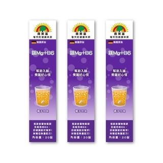 【SUNLIFE 森萊富】德國原裝  鎂Mg及B6維他命發泡錠(橘子口味 X 3入 / 共60錠)