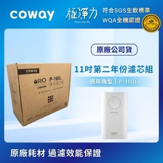 【Coway】RO逆滲透專用濾芯組11吋第二年份(組合用)