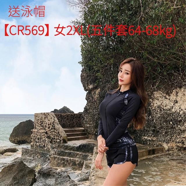 【AS 梨卡】3款 最低價+送泳帽 多款泳裝水母衣任選 溫泉出國必備 長袖多件式 潛水衣