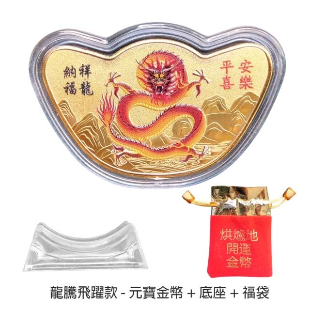 【過香爐加持】烘爐地財神廟 蛇年轉運金幣(厚實金幣非金箔 龍年開運 招財 錢母 發財金 紀念金幣)