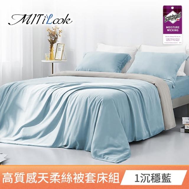 【MIT iLook】高質感素色天柔絲被套床包枕套組(單/雙/加/特大-多色任選)