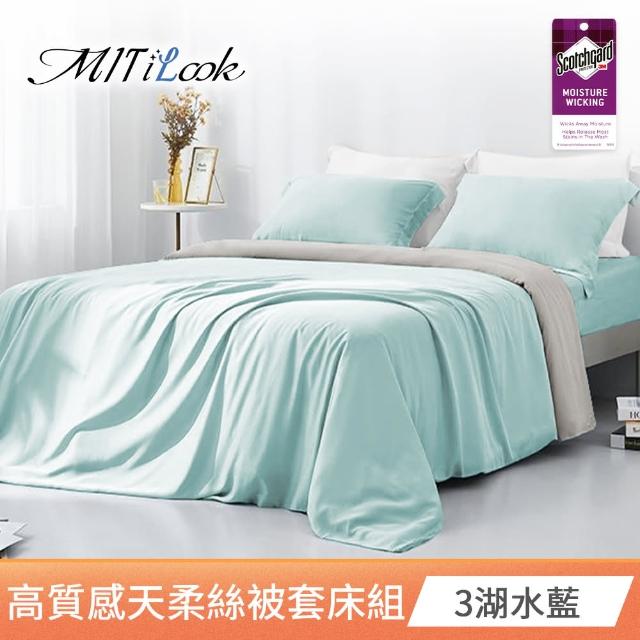 【MIT iLook】高質感素色天柔絲被套床包枕套組(單/雙/加/特大-多色任選)