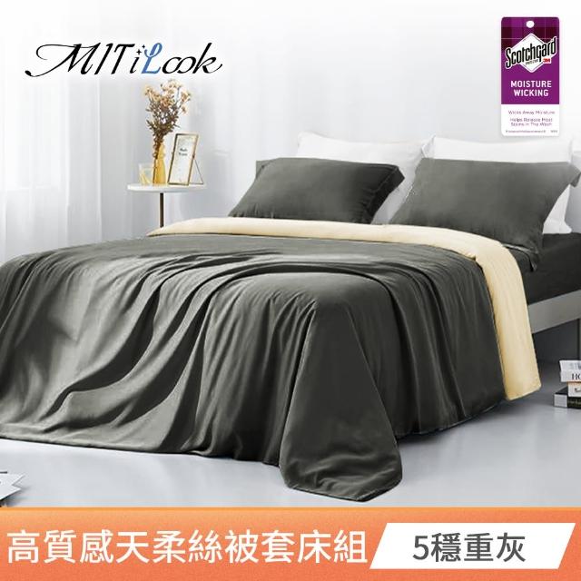 【MIT iLook】高質感素色天柔絲被套床包枕套組(單/雙/加/特大-多色任選)