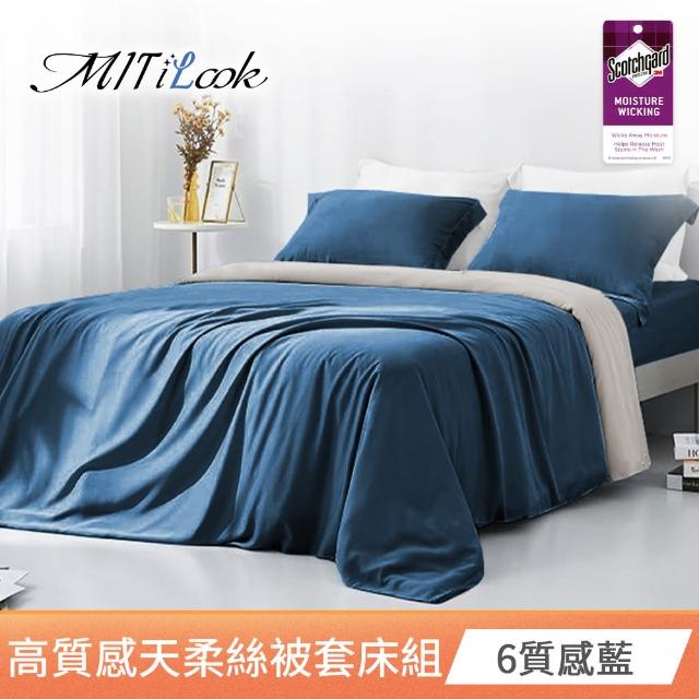 【MIT iLook】高質感素色天柔絲被套床包枕套組(單/雙/加/特大-多色任選)