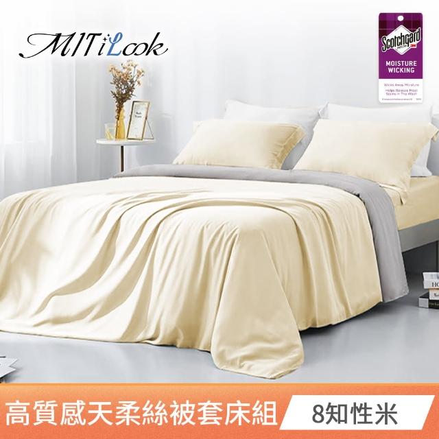 【MIT iLook】高質感素色天柔絲被套床包枕套組(單/雙/加/特大-多色任選)