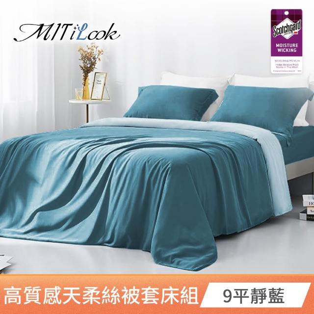 【MIT iLook】高質感素色天柔絲被套床包枕套組(單/雙/加/特大-多色任選)