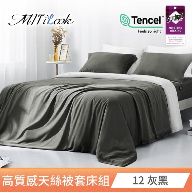 【MIT iLook】高質感素色天柔絲被套床包枕套組(單/雙/加/特大-多色任選)