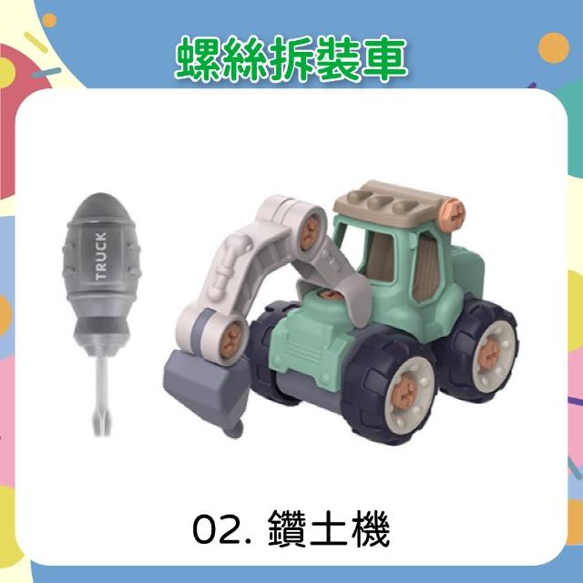 【OhBabyLaugh】螺絲拆裝車(玩具車/玩具工程車/DIY玩具/防誤吞零件/拼裝工程車/螺絲車)