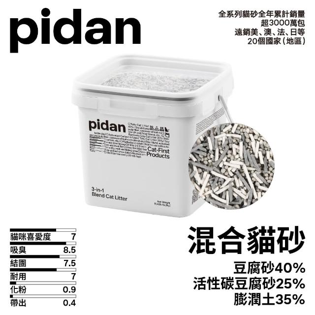 【pidan】混合貓砂 三合一活性碳版 豆腐砂加礦砂 超值4桶裝(40%純豆腐砂、35%球形礦砂、25%活性碳豆腐砂)