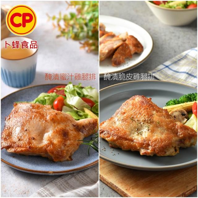 【卜蜂】醃漬去骨雞腿排 超值50包組_原味/蒜味/黑胡椒/蜜汁/脆皮/青花椒(200g/包_團購.居家.露營.燒烤)