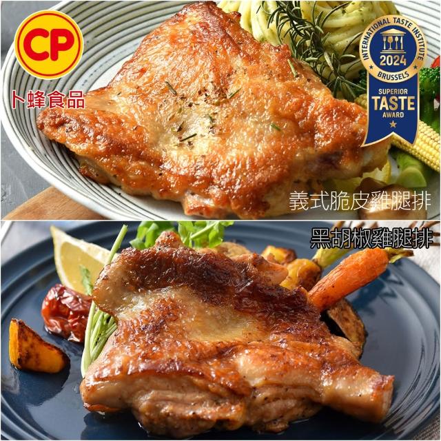 【卜蜂】醃漬去骨雞腿排 超值50包組_原味/蒜味/黑胡椒/蜜汁/脆皮/青花椒(200g/包_團購.居家.露營.燒烤)