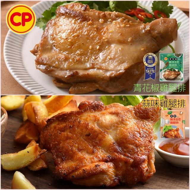 【卜蜂】醃漬去骨雞腿排 超值50包組_原味/蒜味/黑胡椒/蜜汁/脆皮/青花椒(200g/包_團購.居家.露營.燒烤)