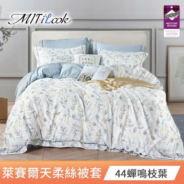 【MIT iLook】台灣製 萊賽爾天柔絲被套(單人/雙人 多款可選)