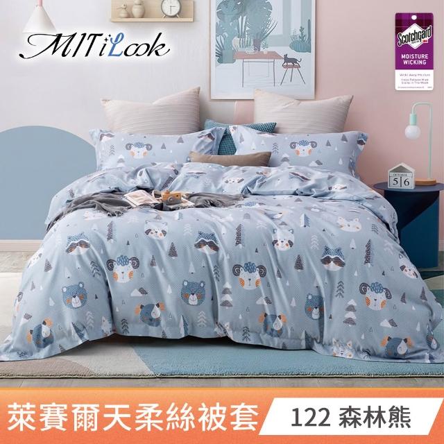 【MIT iLook】台灣製 萊賽爾天柔絲被套(單人/雙人 多款可選)