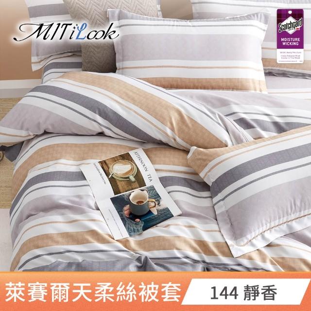 【MIT iLook】台灣製 萊賽爾天柔絲被套(單人/雙人 多款可選)