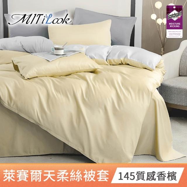 【MIT iLook】台灣製 萊賽爾天柔絲被套(單人/雙人 多款可選)