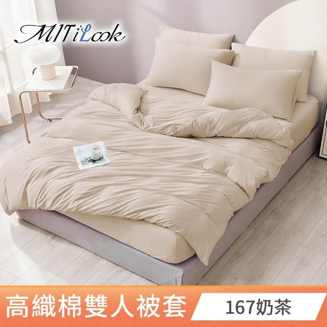 【MIT iLook】台灣製 萊賽爾天柔絲被套(單人/雙人 多款可選)