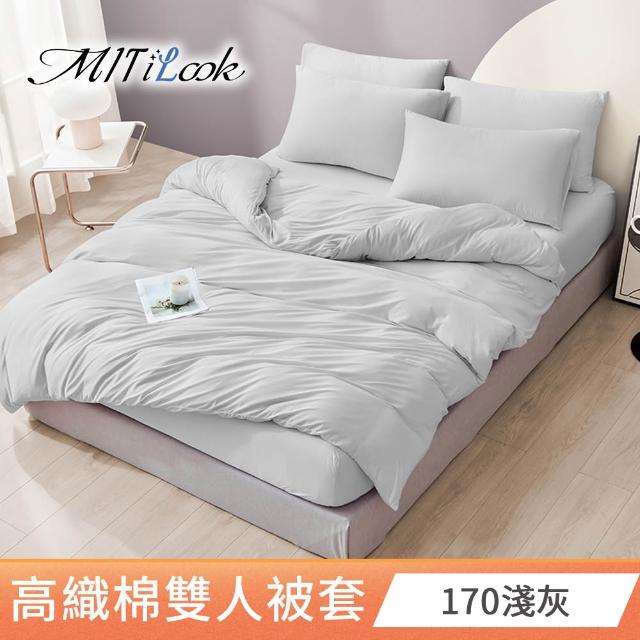 【MIT iLook】台灣製 萊賽爾天柔絲被套(單人/雙人 多款可選)