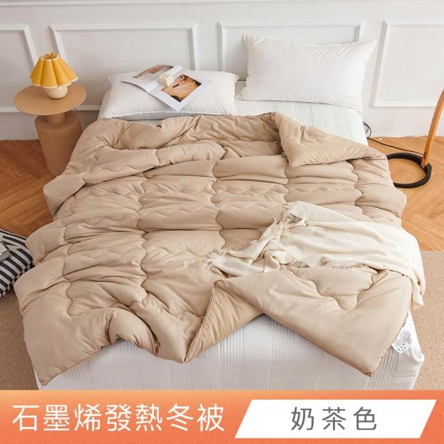 【ONE FINE DAY 日禾家居】買一送一 石墨烯保暖水洗被2.5KG 棉被 冬被(雙人180X210cm 多色選)
