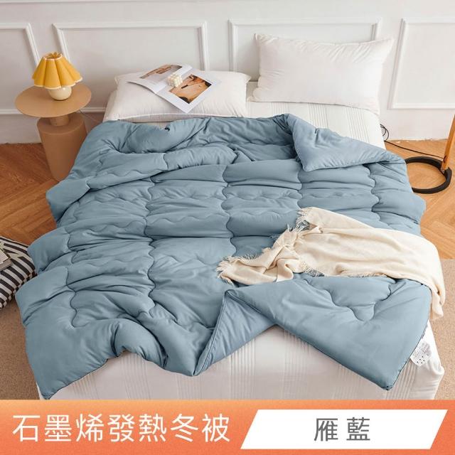 【ONE FINE DAY 日禾家居】買一送一 石墨烯保暖水洗被2.5KG 棉被 冬被(雙人180X210cm 多色選)