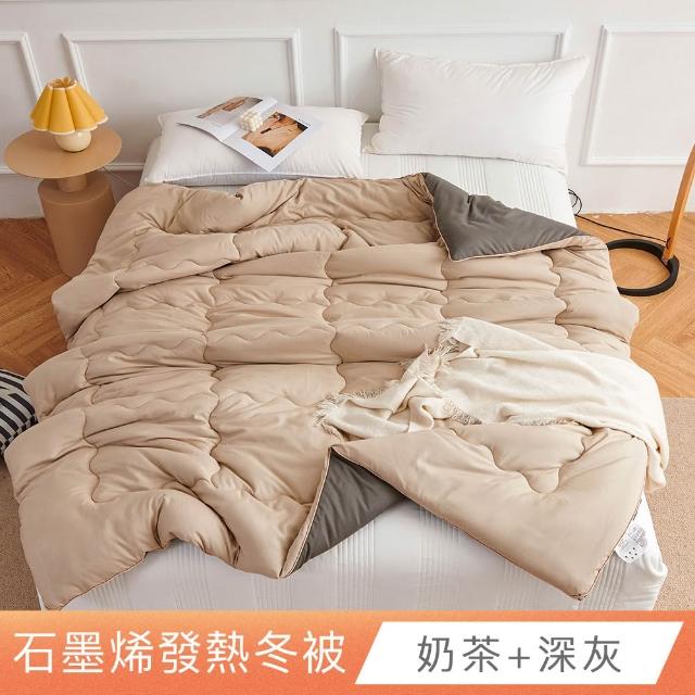 【ONE FINE DAY 日禾家居】買一送一 石墨烯保暖水洗被2.5KG 棉被 冬被(雙人180X210cm 多色選)
