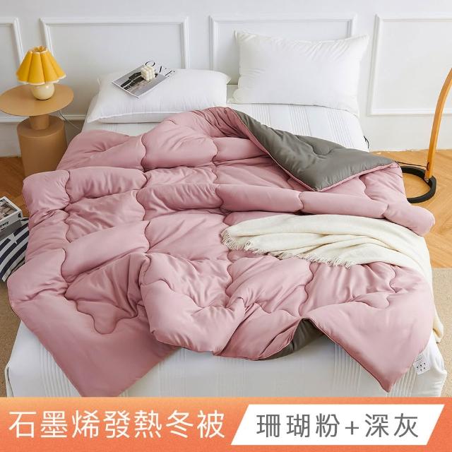 【ONE FINE DAY 日禾家居】買一送一 石墨烯保暖水洗被2.5KG 棉被 冬被(雙人180X210cm 多色選)