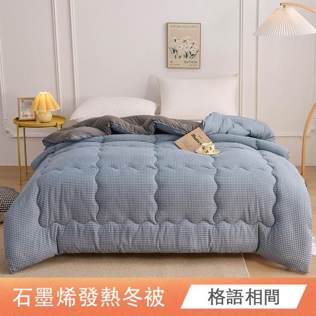 【ONE FINE DAY 日禾家居】買一送一 石墨烯保暖水洗被2.5KG 棉被 冬被(雙人180X210cm 多色選)