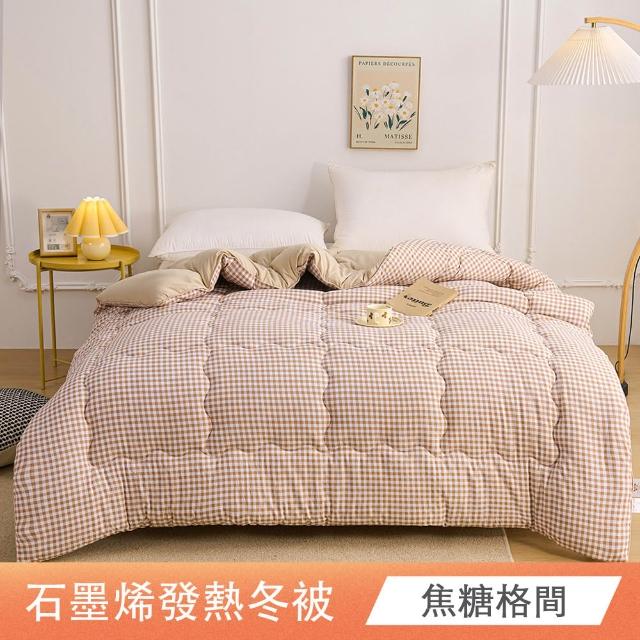 【ONE FINE DAY 日禾家居】買一送一 石墨烯保暖水洗被2.5KG 棉被 冬被(雙人180X210cm 多色選)
