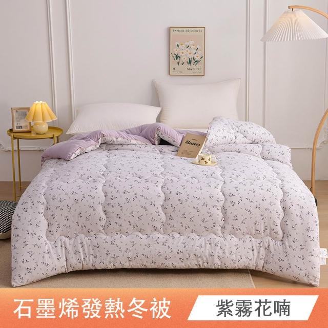 【ONE FINE DAY 日禾家居】買一送一 石墨烯保暖水洗被2.5KG 棉被 冬被(雙人180X210cm 多色選)