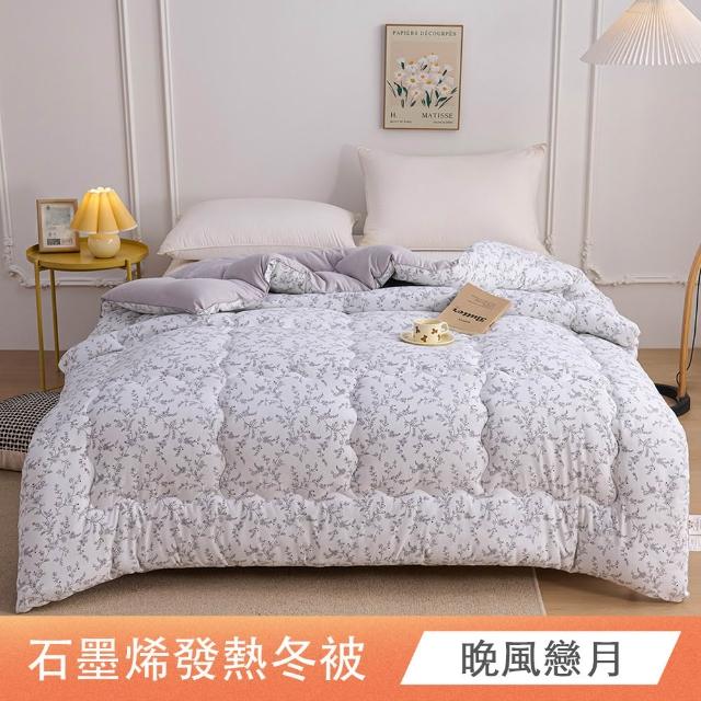 【ONE FINE DAY 日禾家居】買一送一 石墨烯保暖水洗被2.5KG 棉被 冬被(雙人180X210cm 多色選)