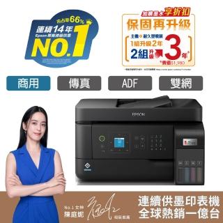 【EPSON】官方直營 L5590 高速雙網傳真連續供墨印表機(列印/影印/掃描/傳真/ADF/4x6滿版列印)